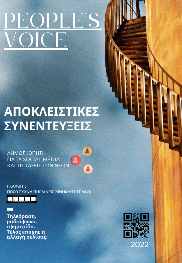 PROJECT – Περιοδικό 2022