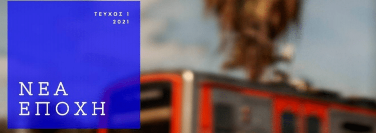 PROJECT – Περιοδικό