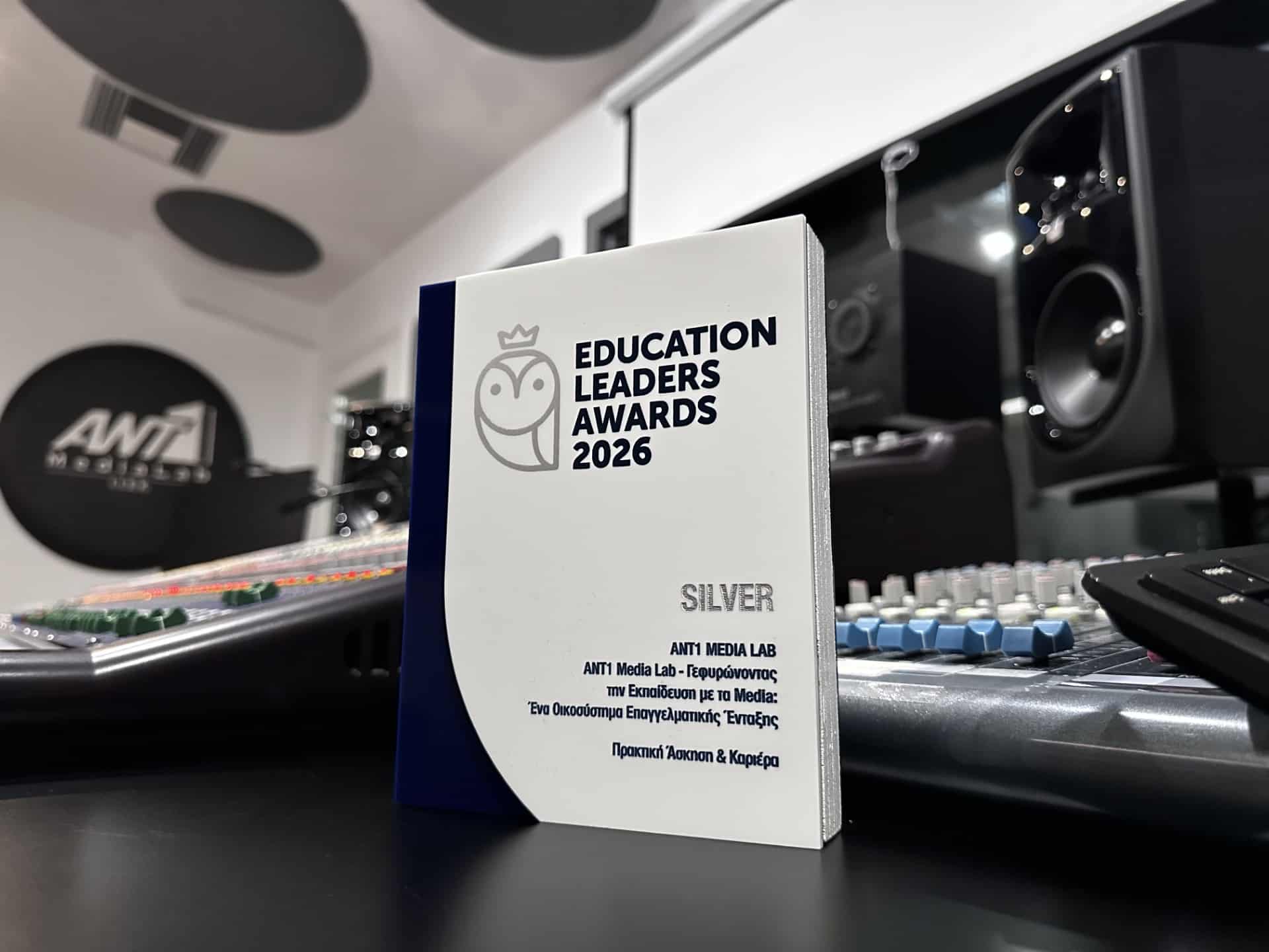 Βραβείο στα Education Leaders Awards 2026 για το ANT1 Media Lab | ANT1 Media College